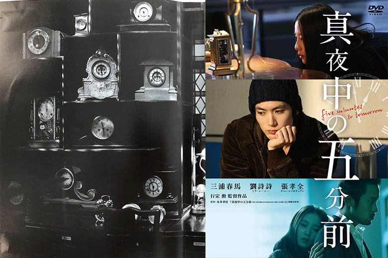 他者を受け止めることについて考えさせられる、三浦春馬の『真夜中の五