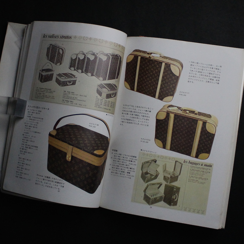 ルイ・ヴィトン -ルイ・ヴィトンの秘密と全製品カタログ- - 西尾 忠久