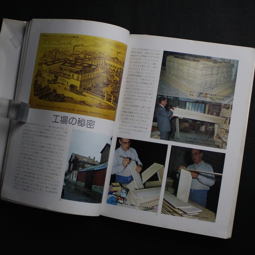 ルイ・ヴィトン -ルイ・ヴィトンの秘密と全製品カタログ- - 西尾 忠久
