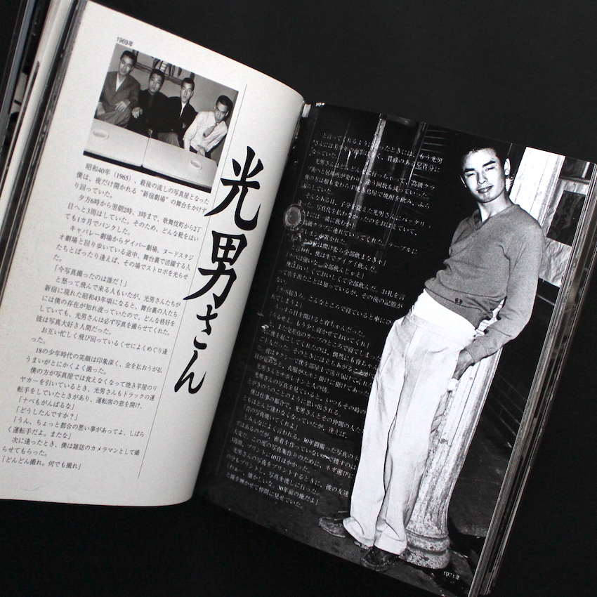 新宿 1965 - 97 - 渡辺 克巳 / Katsumi Watanabe