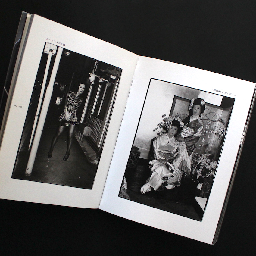 新宿 1965 - 97 - 渡辺 克巳 / Katsumi Watanabe