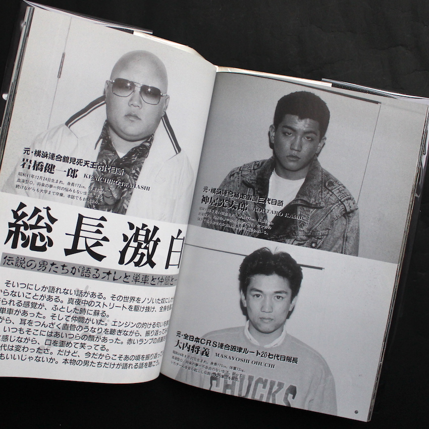 特攻単車写真集 月刊チャンプロード特別編集限定版