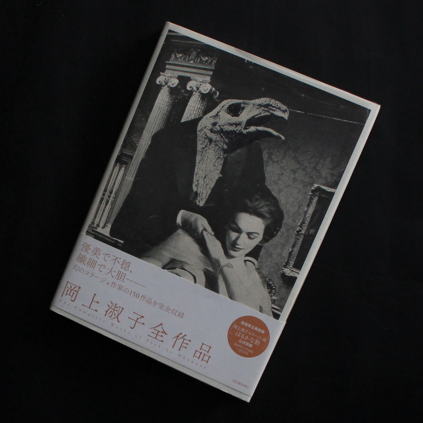 岡上淑子全作品 / The Complete Works of Toshiko Okanoue - 岡上 淑子