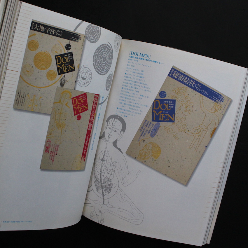 疾風迅雷 - 杉浦康平雑誌デザインの半世紀（With OBI） - 杉浦 康平