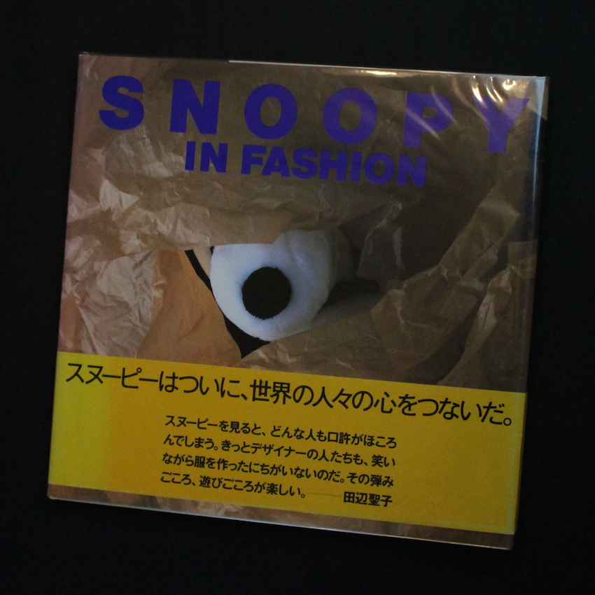 スヌーピーインファッション 写真集 SNOOPY IN FASHION 初版 帯