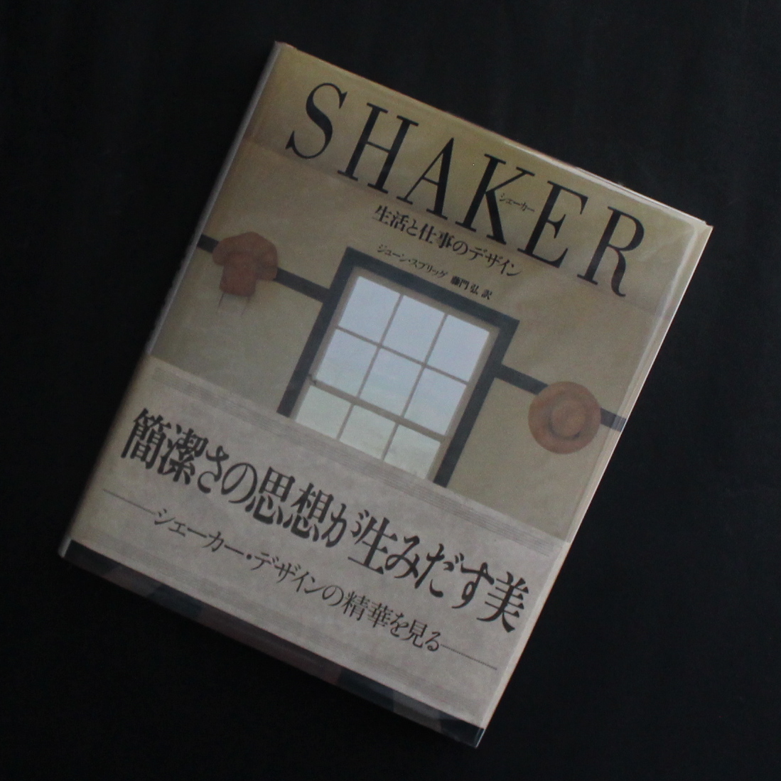 Shaker / シェーカー -生活と仕事のデザイン-（With OBI） - ジューン