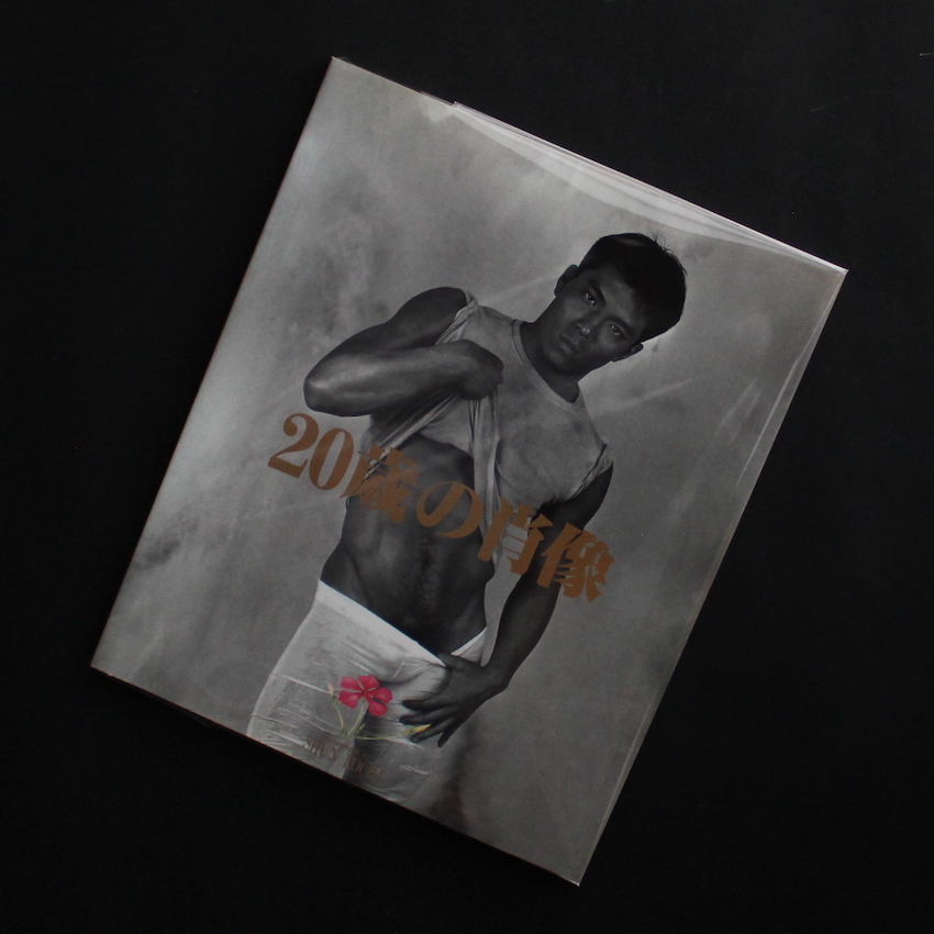 20歳の肖像 - 東風 終 / Shun Kochi