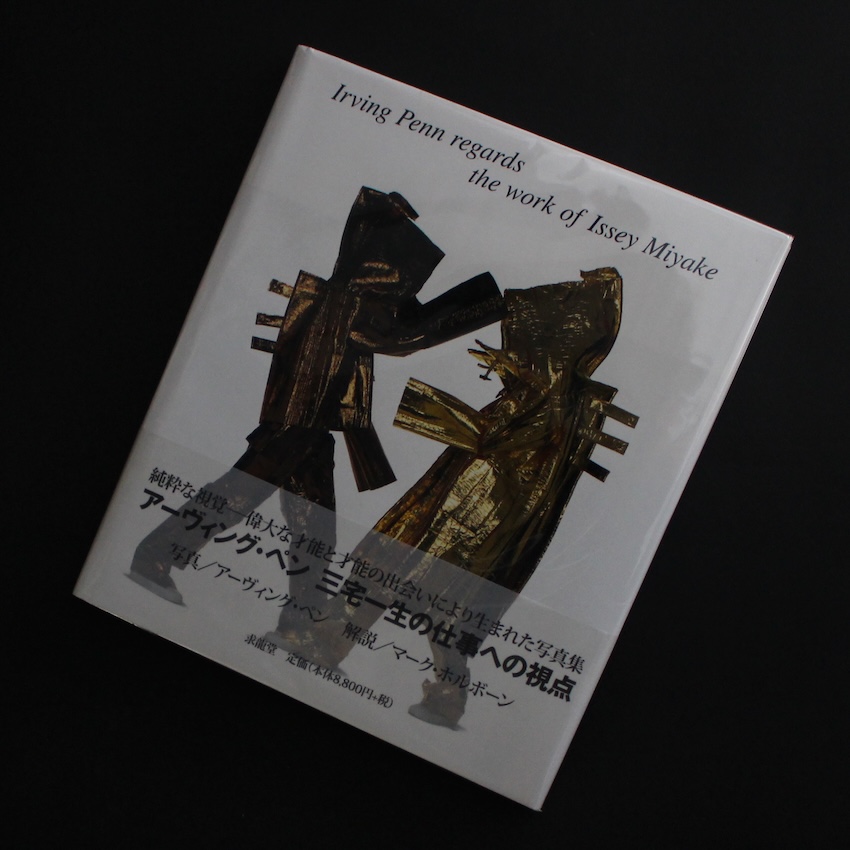 Irving Penn regards the work of Issey Miyake -アーヴィング・ペン