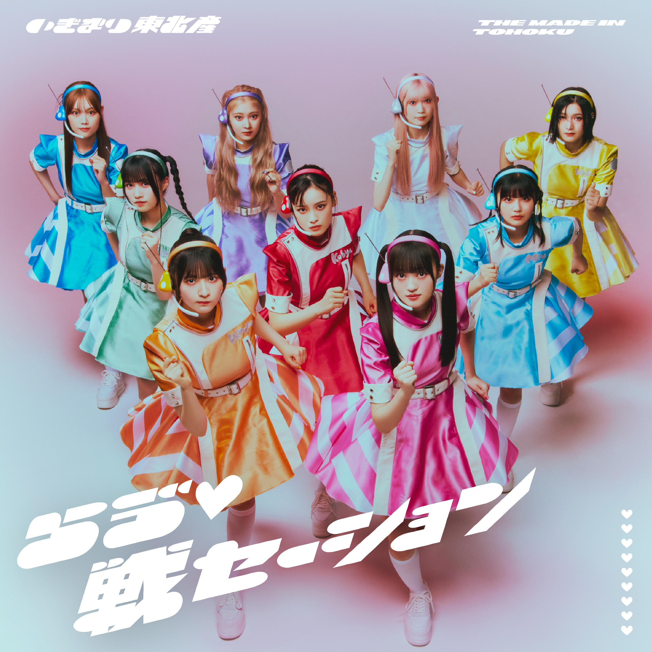 ディスコグラフィー | いぎなり東北産オフィシャルサイト