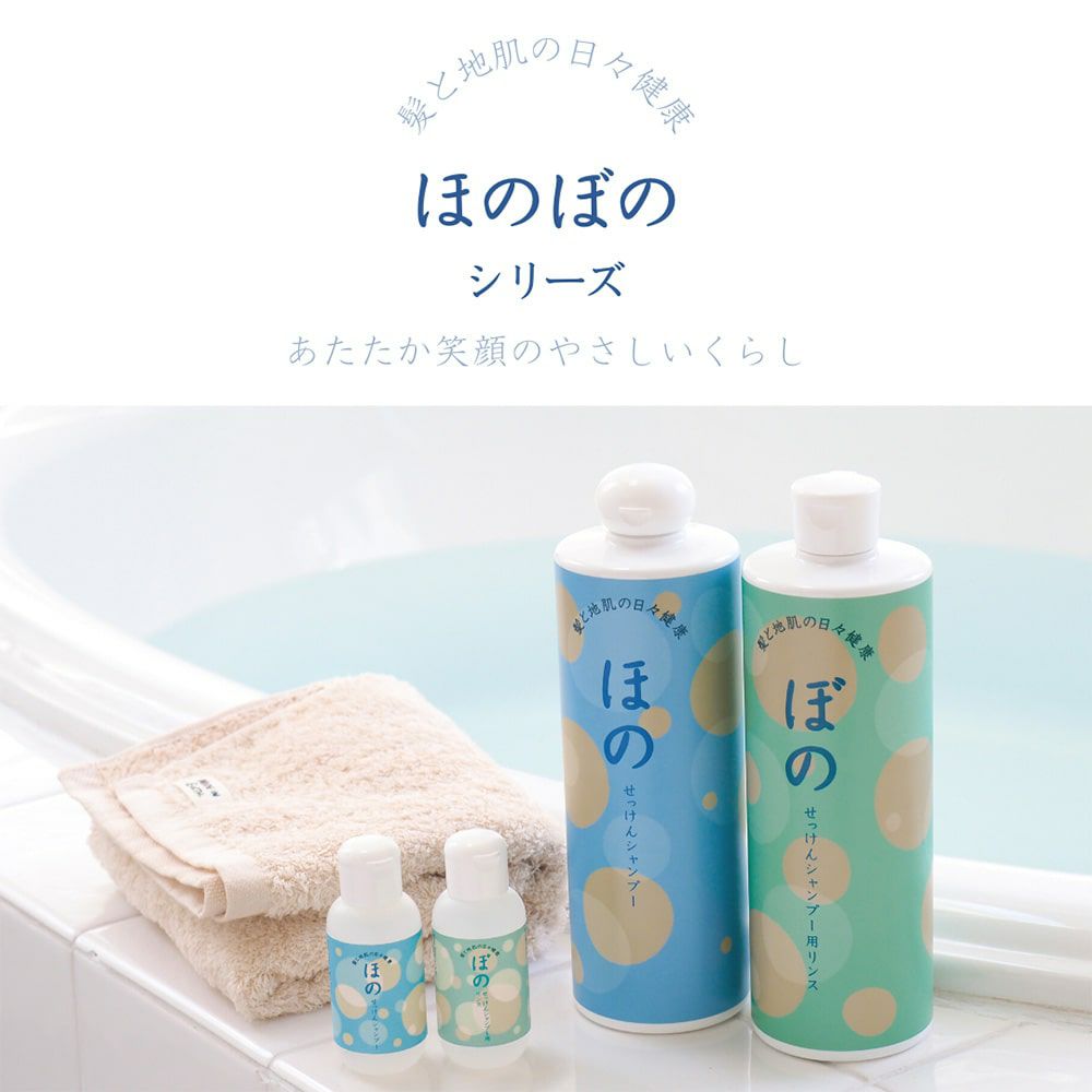 ほのぼのコンパクトセット（ほのせっけんシャンプー＆ぼのリンス各40ml