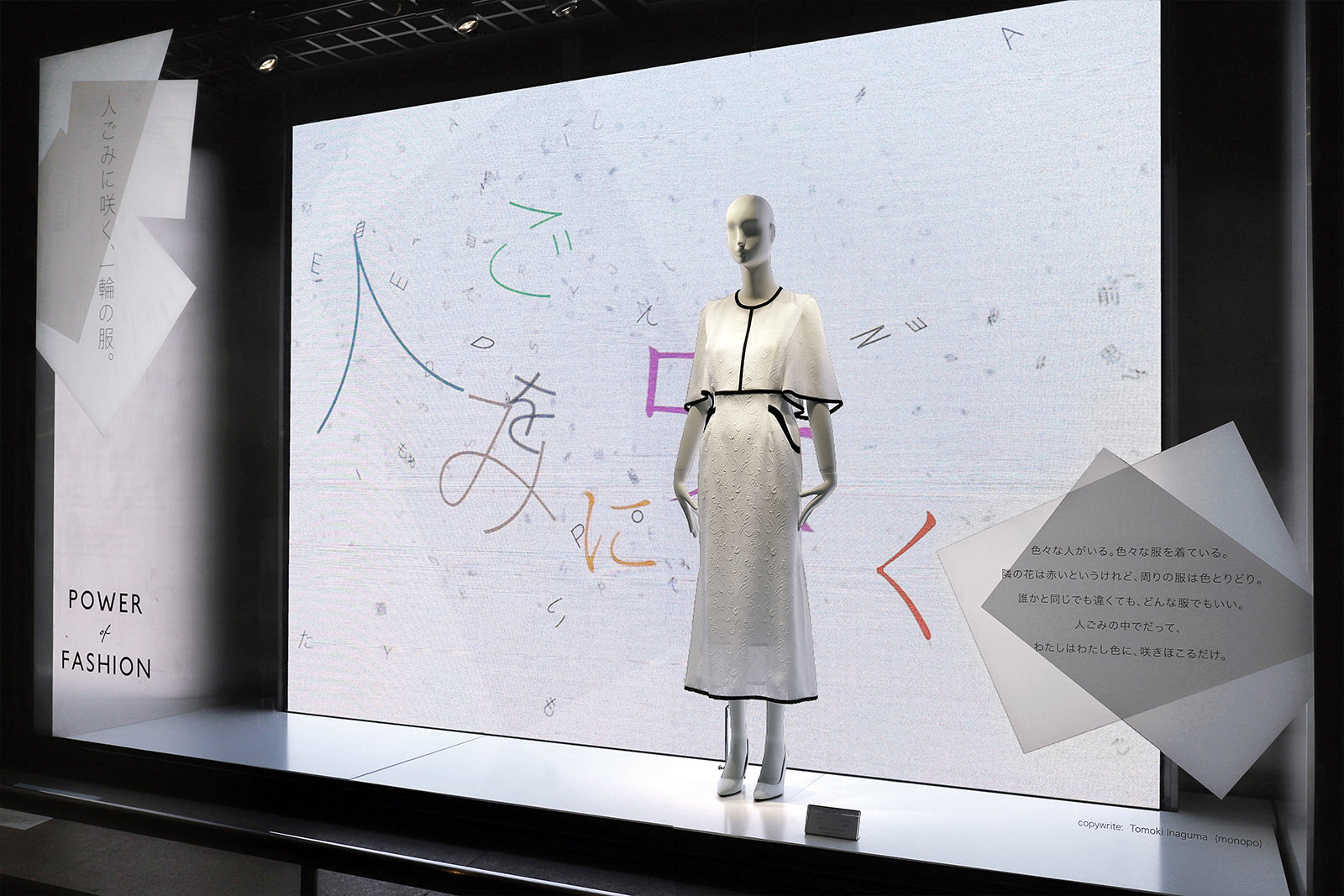 伊勢丹 ウィンドウディスプレイ 「POWER of FASHION」 - mado