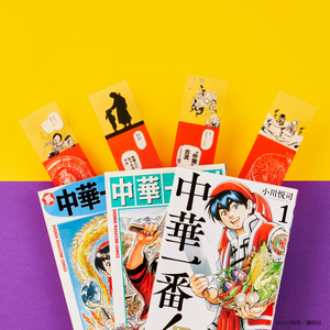 単行本の上で裏料理界と闘うしおり – MAGs