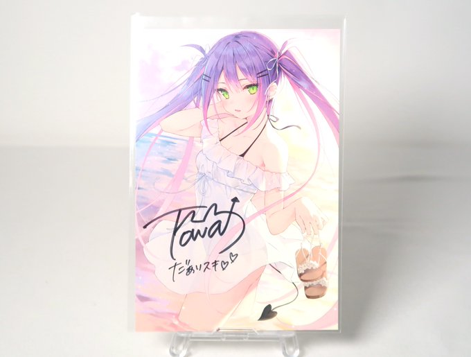 買取実績】ホロライブ 常闇トワ 誕生日記念2020 直筆サイン入りポスト