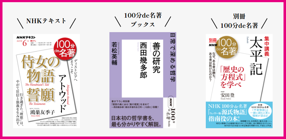 100分de名著テキスト 22冊セット NHK 100分de名著テキスト 36冊セット