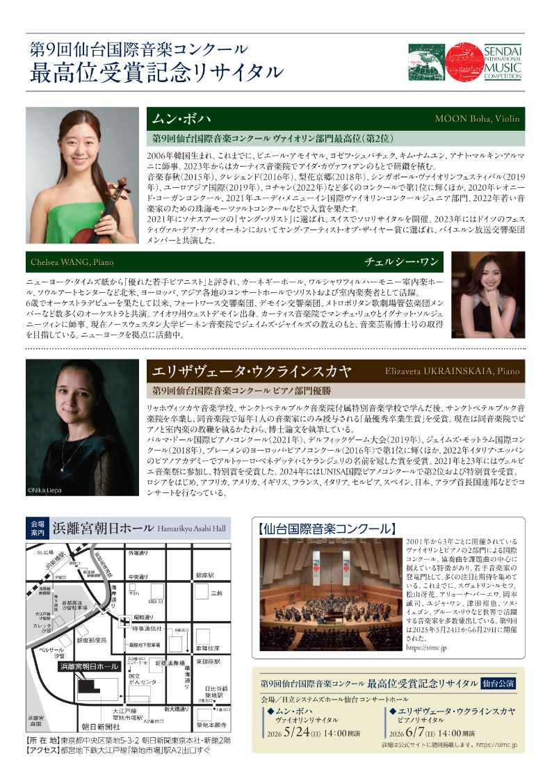 第9回 仙台国際音楽コンクール優勝記念エリザヴェータ・ウクライン