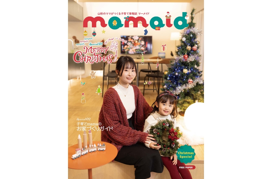 mamaid 12月15日号 | ヤマガタウェイ Webタウン情報