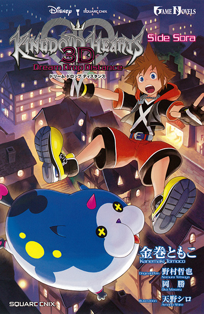 キングダム ハーツ 3D [ドリーム ドロップ ディスタンス] Side Sora