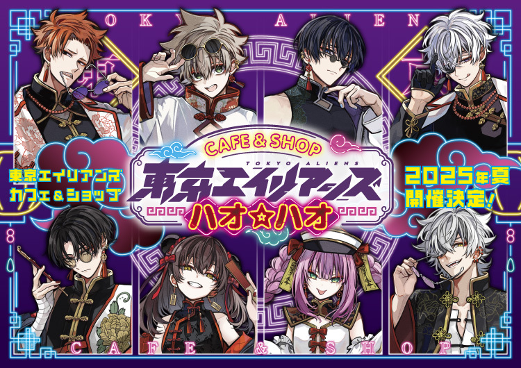 東京エイリアンズ」 イベント・グッズ総合サイト | Gファンタジー