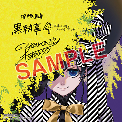 GFC『枢やな画集 黒執事4』 7/27（水）発売記念フェア開催