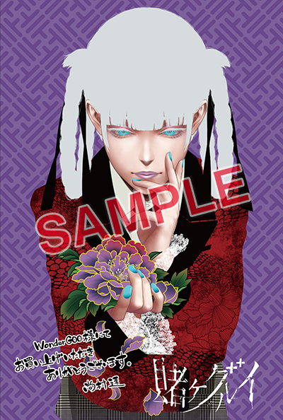 賭ケグルイ』16巻・『賭ケグルイ双』13巻 2冊同時発売記念フェア開催