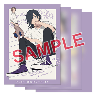 クールドジ男子 1-5巻セット イラストカード特典付き クールドジ男子 1