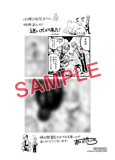 GFC『地縛少年花子くん』19巻 2/27（月）発売記念フェア開催