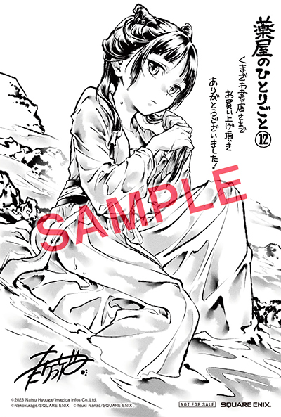 BGC『薬屋のひとりごと』12巻 9/29（金）発売記念フェア開催