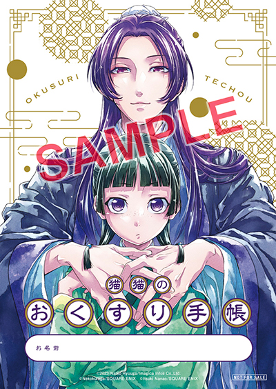 BGC『薬屋のひとりごと』12巻 9/29（金）発売記念フェア開催