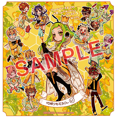 GFC『地縛少年 花子くん』21巻 2/27（火）発売記念フェア開催