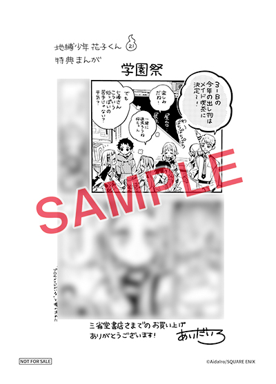 GFC『地縛少年 花子くん』21巻 2/27（火）発売記念フェア開催