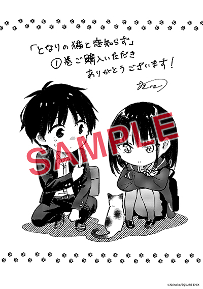 BGC『となりの猫と恋知らず』1巻 3/25(月)発売記念フェア開催