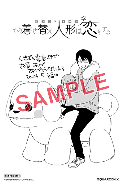 YGC『その着せ替え人形は恋をする』13巻（通常版＆特装版） 5/24（金