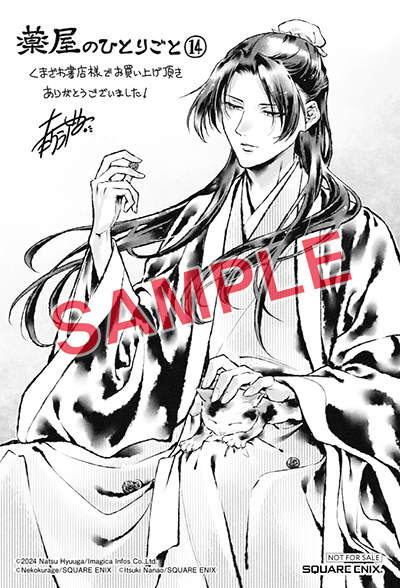 BGC『薬屋のひとりごと通常版＆特装版』14巻 9/25(水)発売記念フェア