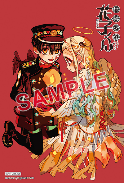 GFC『地縛少年 花子くん』23巻 12/27（金）発売記念フェア開催