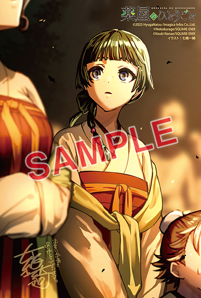 BGC『薬屋のひとりごと』15巻 3/25(火)発売記念フェア開催