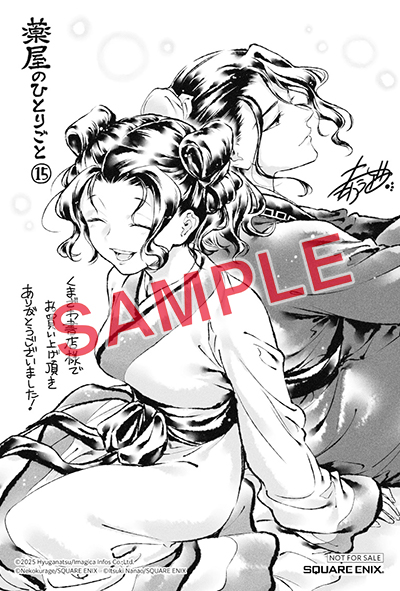 BGC『薬屋のひとりごと』15巻 3/25(火)発売記念フェア開催