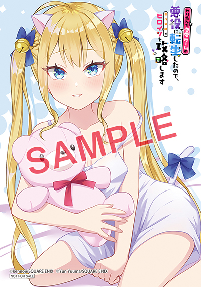 GCUP!『やり込んだ恋愛ゲームの悪役に転生したので、原作知識で