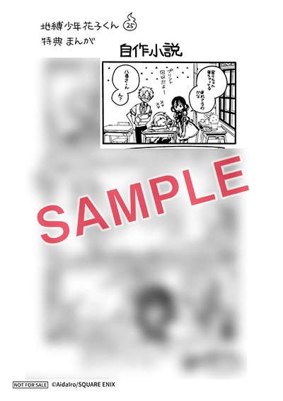 GFC『地縛少年 花子くん』25巻（通常版＋特装版） 10/27(月)発売記念