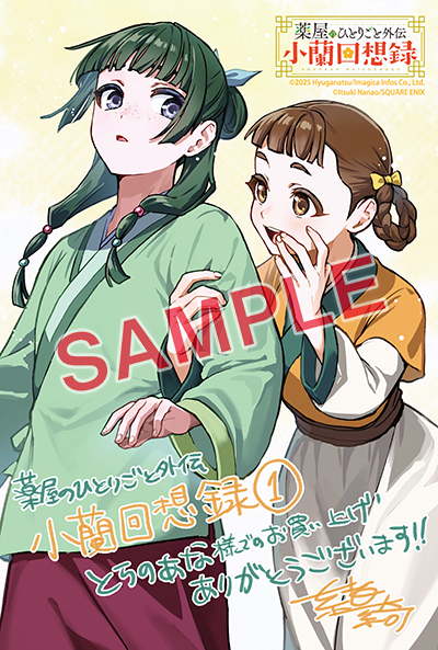 薬屋のひとりごと 全巻+小蘭回想録一巻+小冊子2冊 Amazon.co.jp: 薬屋