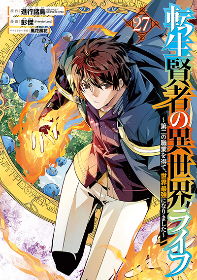 GCUP!『転生賢者の異世界ライフ～第二の職業を得て、世界最強になり