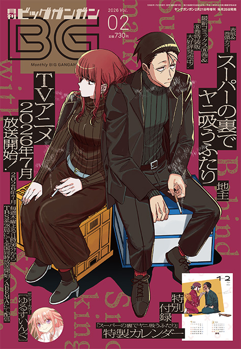 ビッグガンガン デジタル版 | SQUARE ENIX