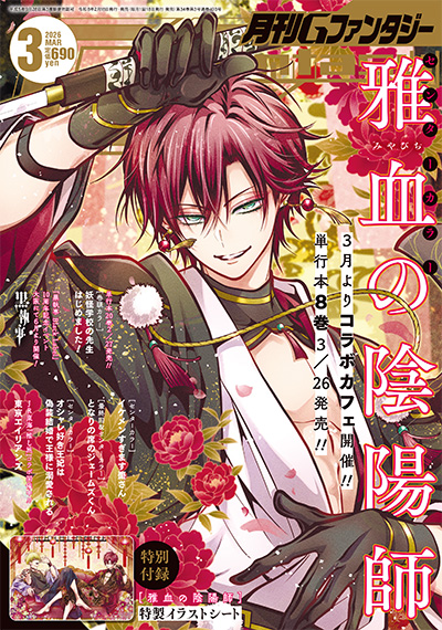 Gファンタジー デジタル版 | SQUARE ENIX