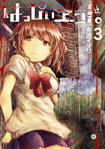 はっぴぃヱンド。 1 | SQUARE ENIX