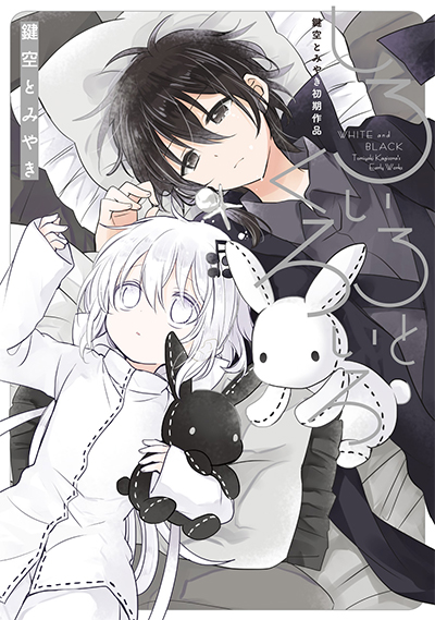 ハッピーシュガーライフ 11 Extra Life（完） | SQUARE ENIX