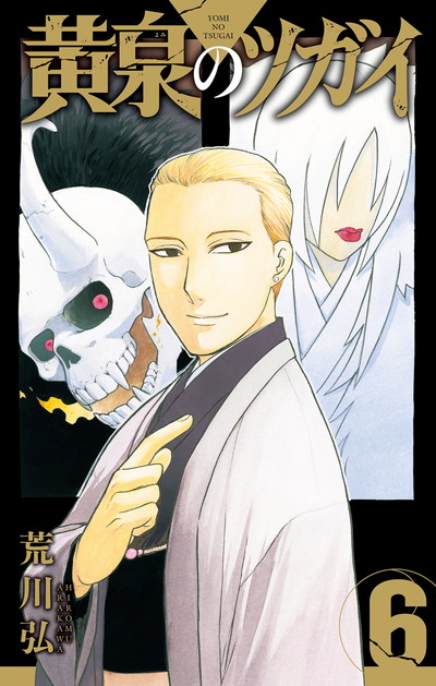 鋼の錬金術師 27 | SQUARE ENIX