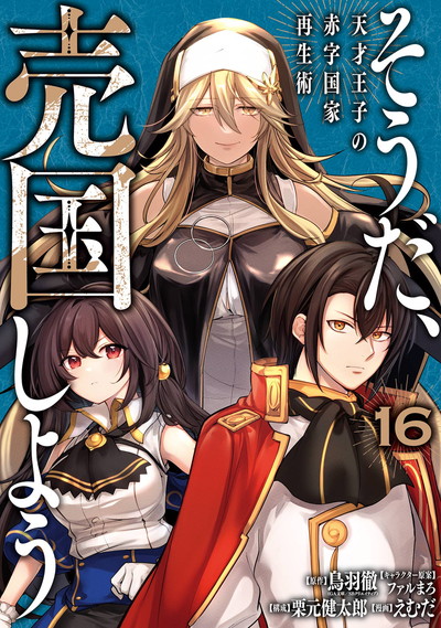 孤高の王と陽だまりの花嫁が最幸の夫婦になるまで 1 | SQUARE ENIX