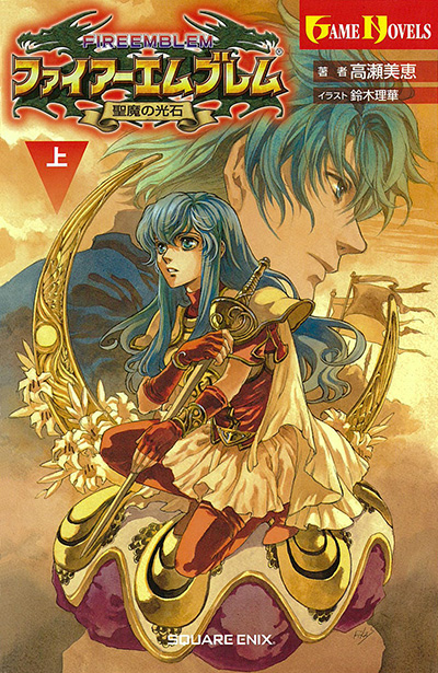 ファイアーエムブレム 聖魔の光石　B2版　ポスター ファイアーエムブレム聖魔の光石 ゲームボーイアドバンス版 (Vジャンプ