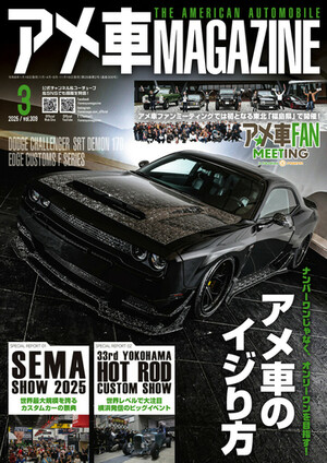 アメ車マガジン | 楽天マガジン：雑誌読み放題！