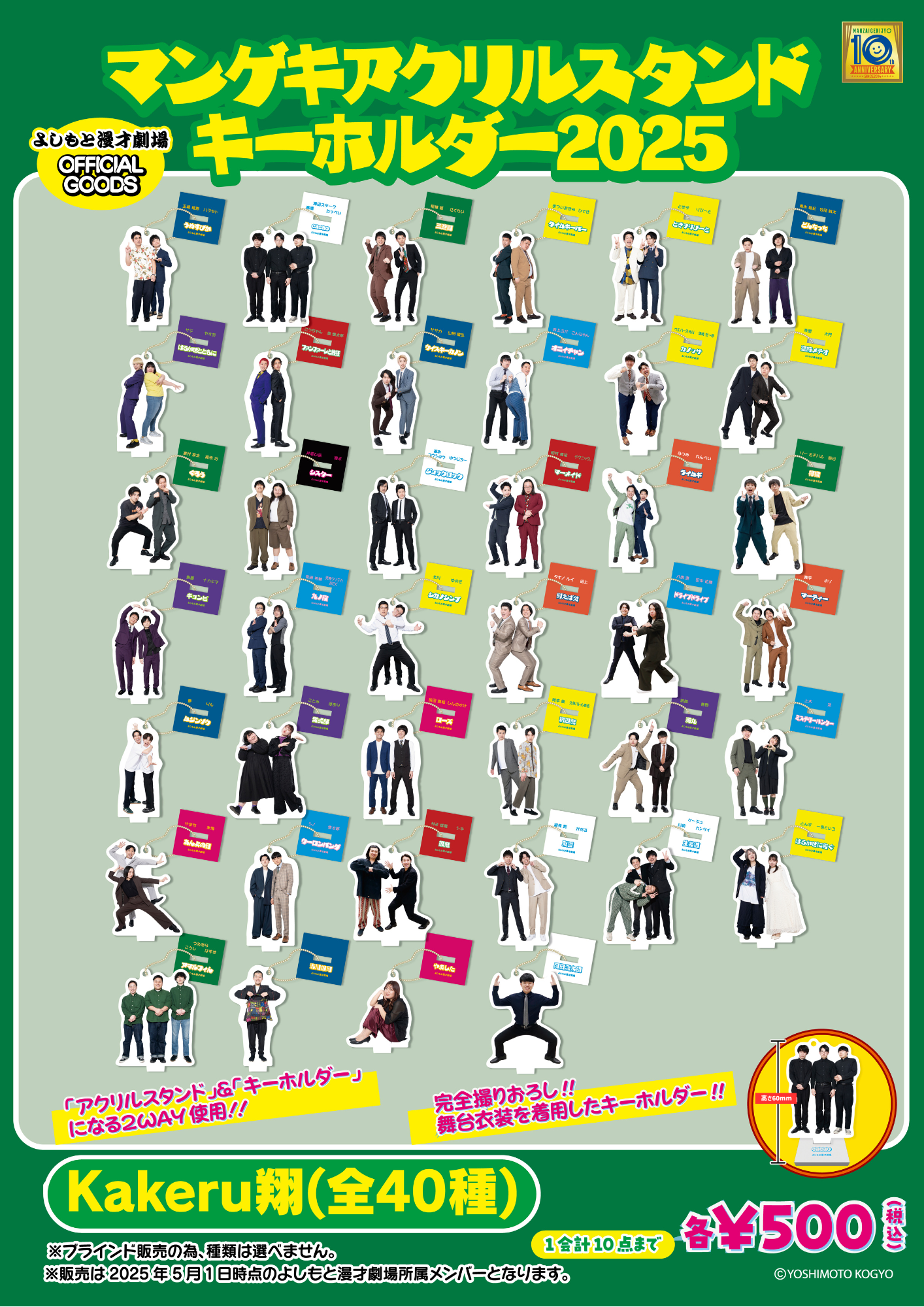 よしもと漫才劇場 OFFICIAL GOODS『マンゲキアクリルスタンド