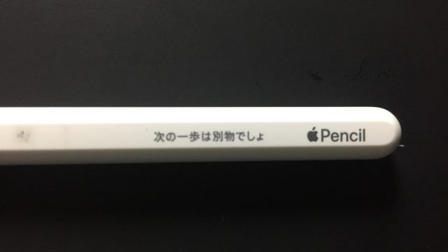 刻印付きのipadproを購入した感想：おすすめの文字や注意点は